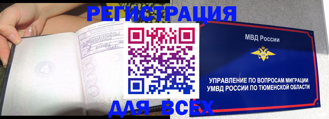 прописка гарантия в Брянской области