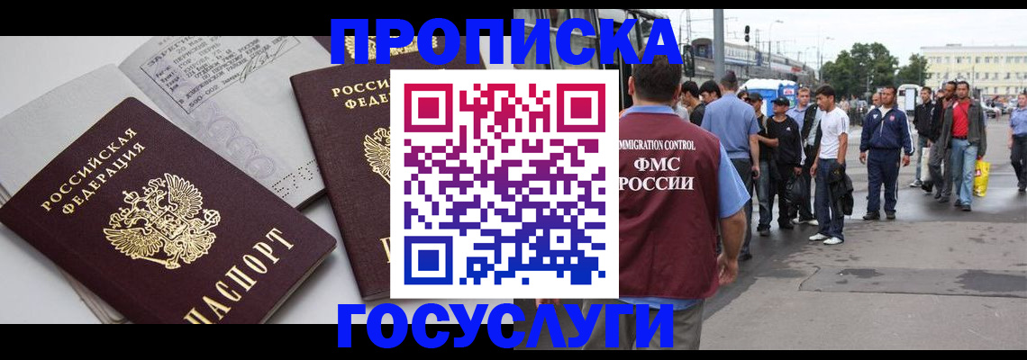 временная регистрация в квартире в Брянской области