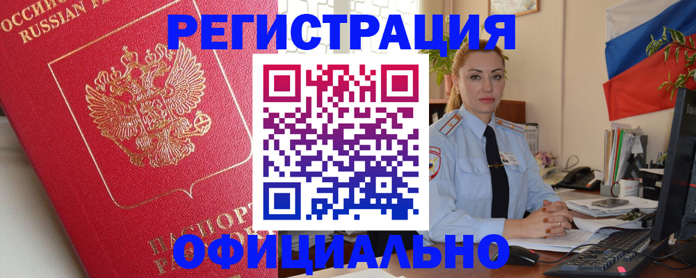 временная регистрация законно в Брянской области