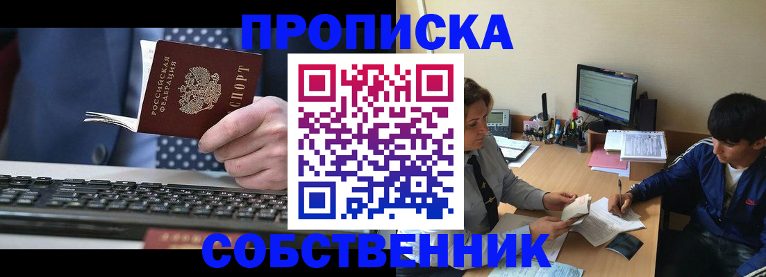 прописка штамп в Брянской области