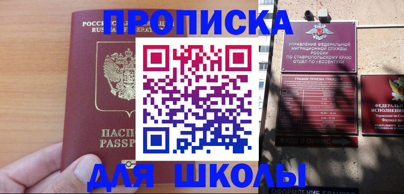 прописка ребенка в Брянской области